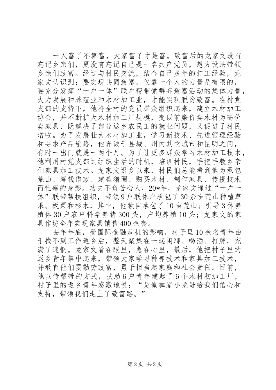 2024年流动党员先进事迹材料_第2页