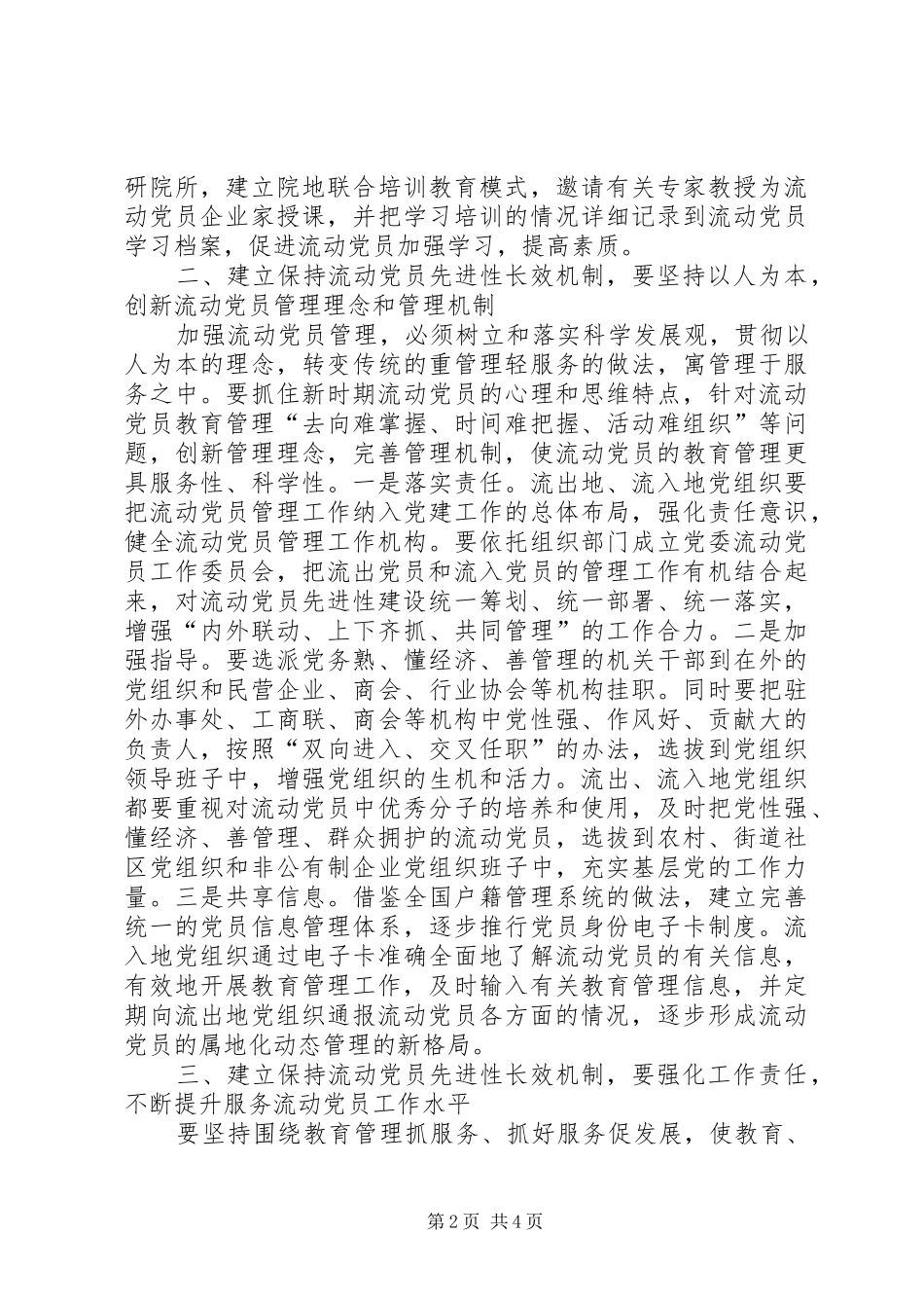 2024年流动党员先进性思考_第2页