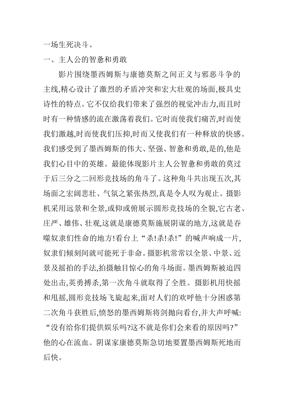 史诗电影《角斗士》中的人性演绎分析研究  影视编导专业_第2页