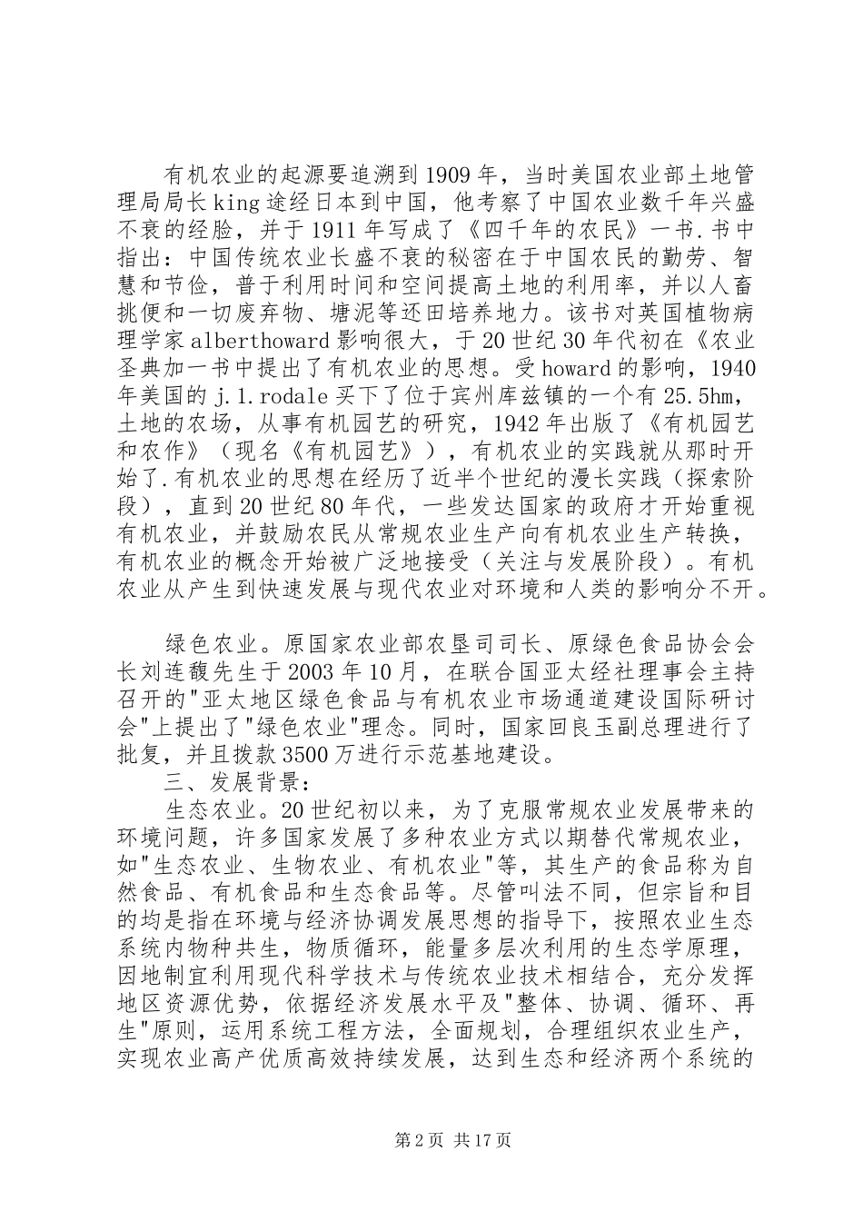 2024年生态农业绿色农业与有机农业的详细情况_第2页