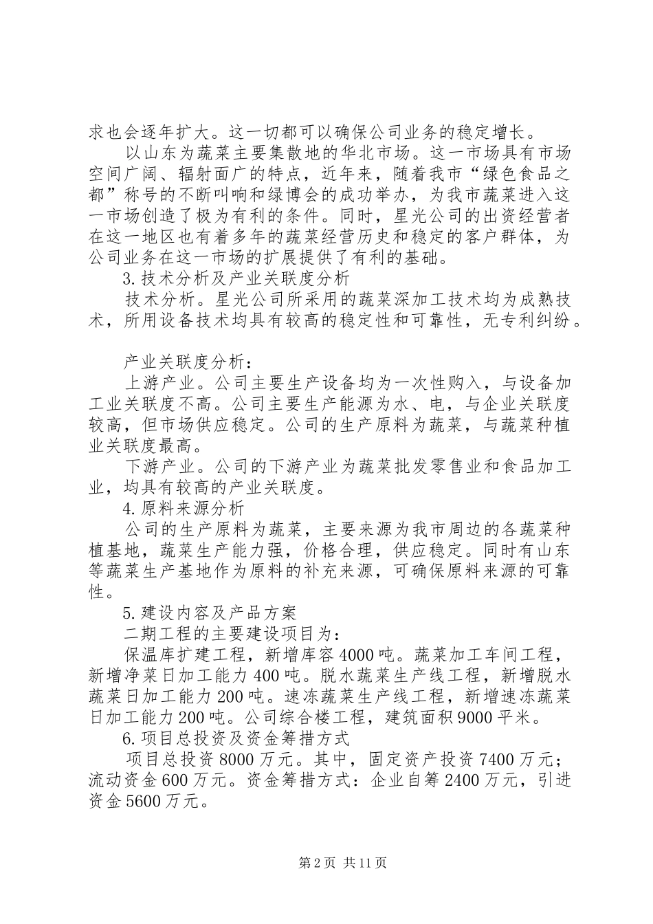 2024年生态农业绿色食品加工业招商项目绿色蔬菜深加工_第2页