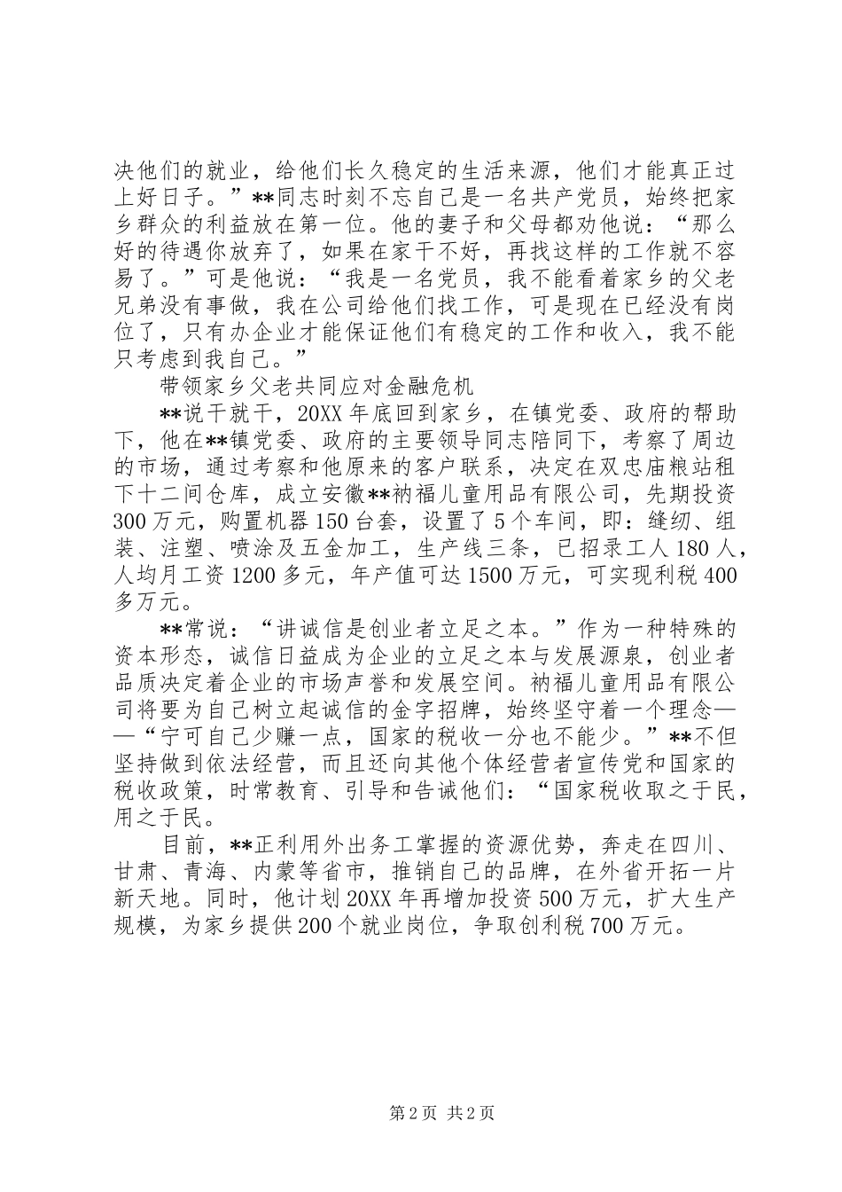 2024年流动党员应对金融先进个人事迹材料_第2页