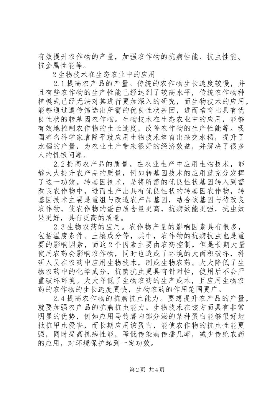 2024年生态农业生物技术探析_第2页