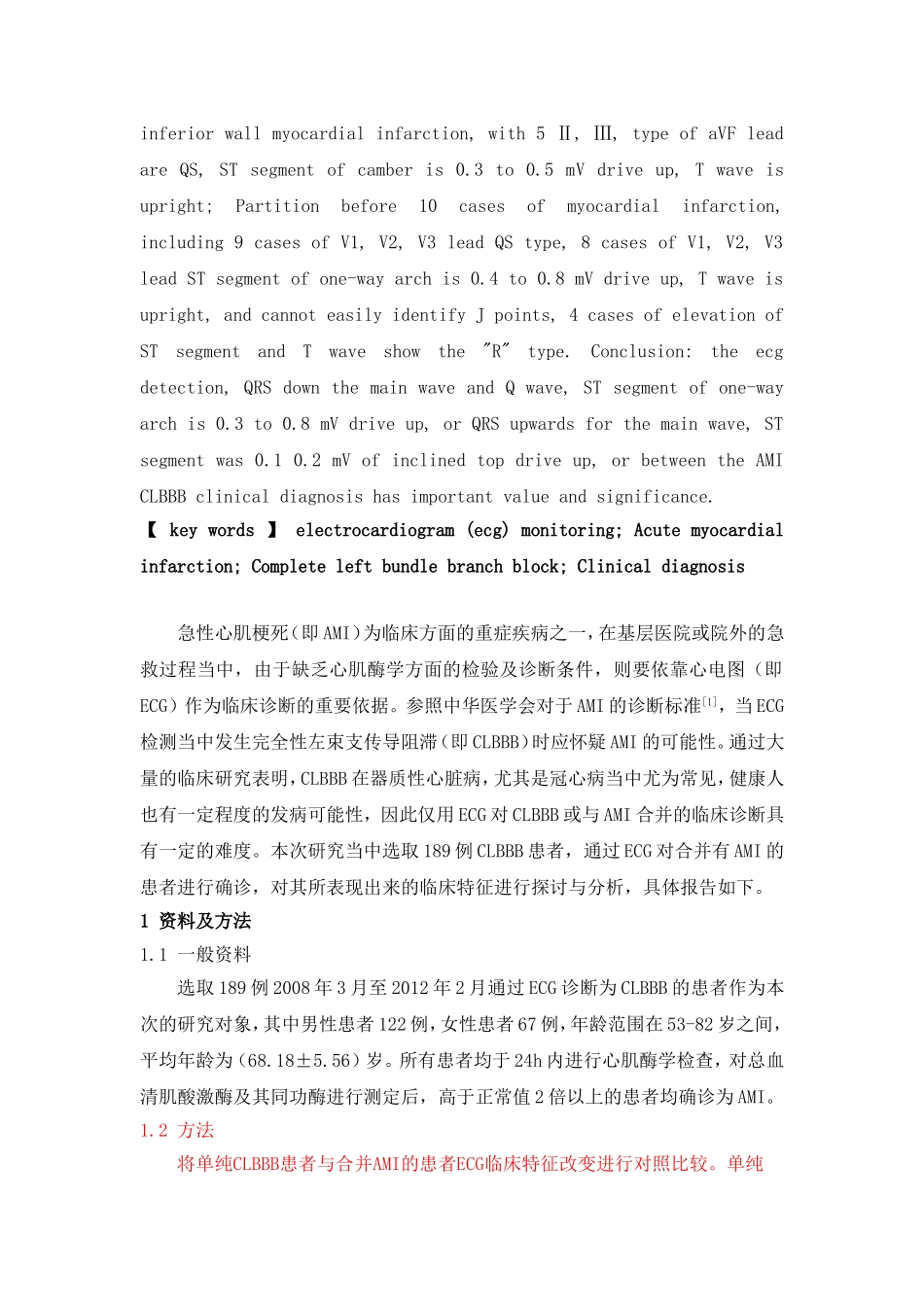 使用心电图确诊急性心肌梗死间合完全性左束支传导阻滞的结果分析研究 临床医学专业_第2页