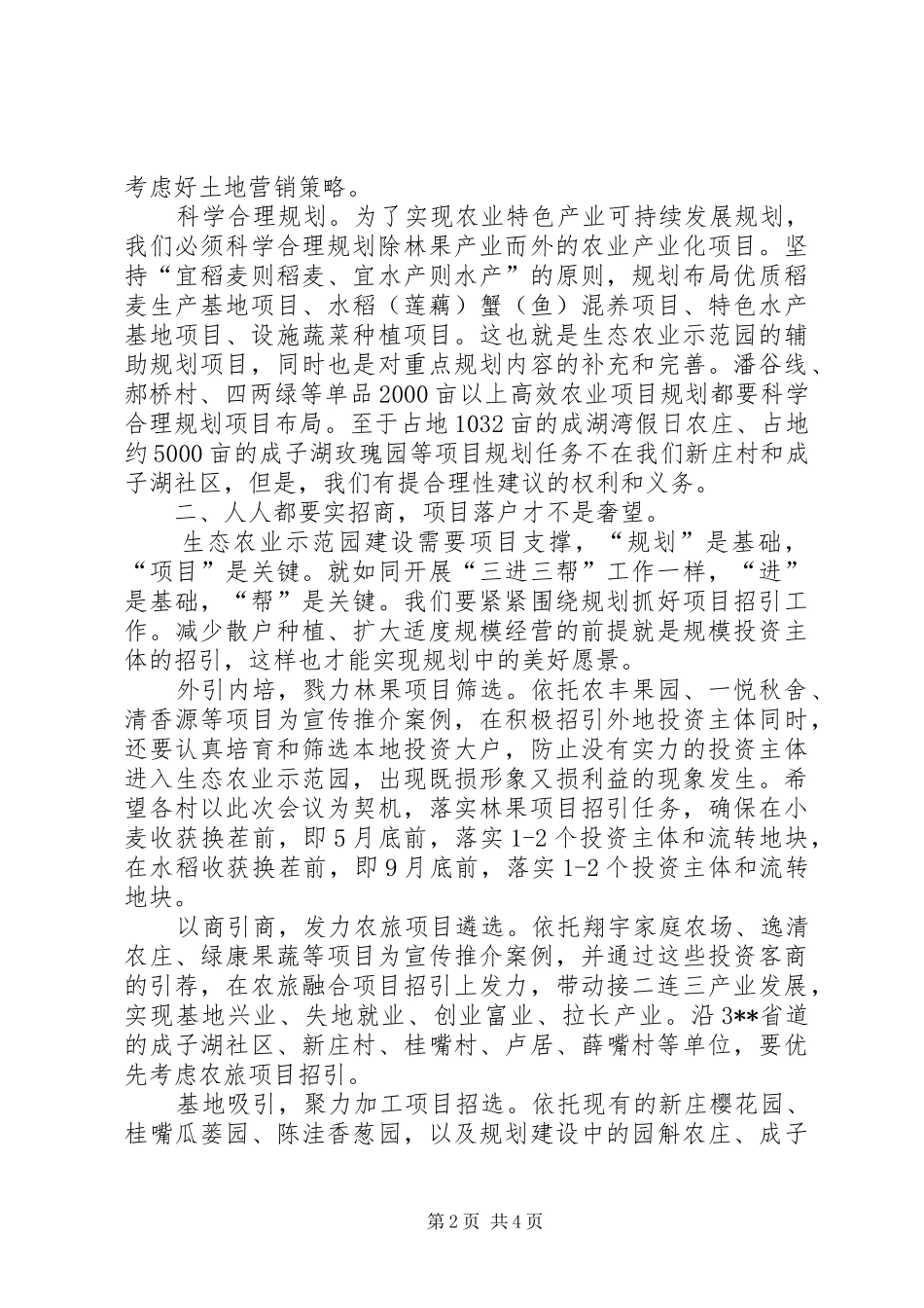 2024年生态农业示范园建设工作设想_第2页