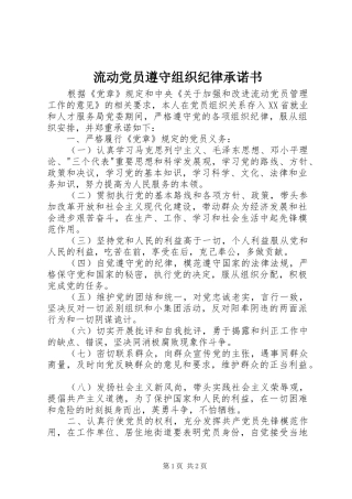 2024年流动党员遵守组织纪律承诺书