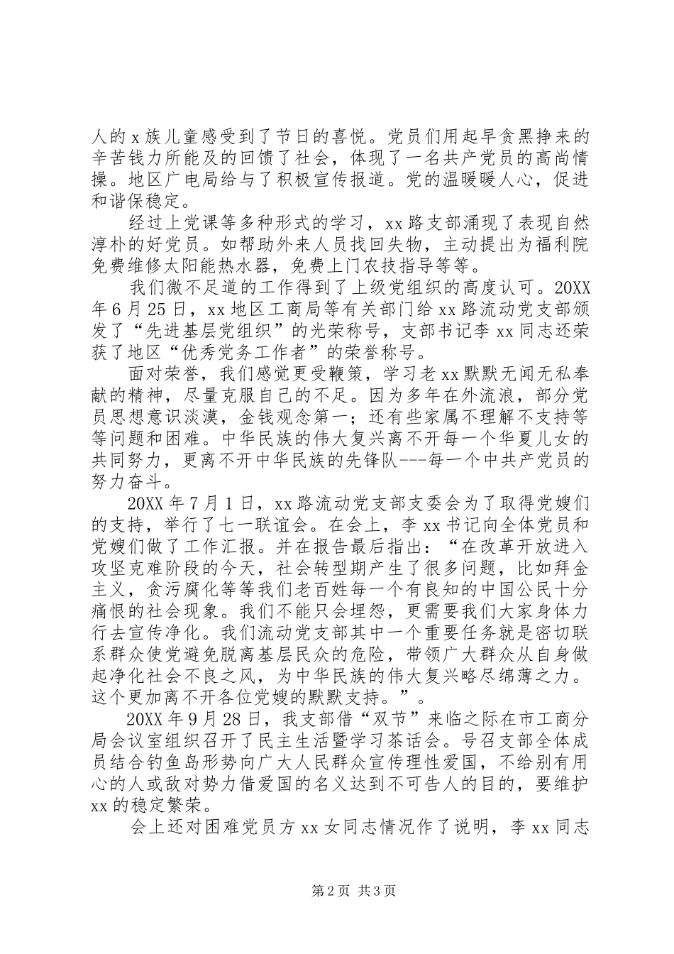 2024年流动党支部工作总结报告_第2页