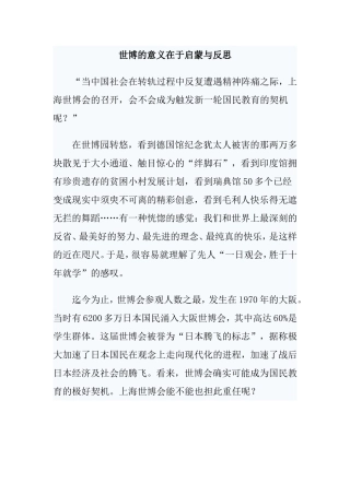 世博的意义在于启蒙与反思分析研究  工商管理专业