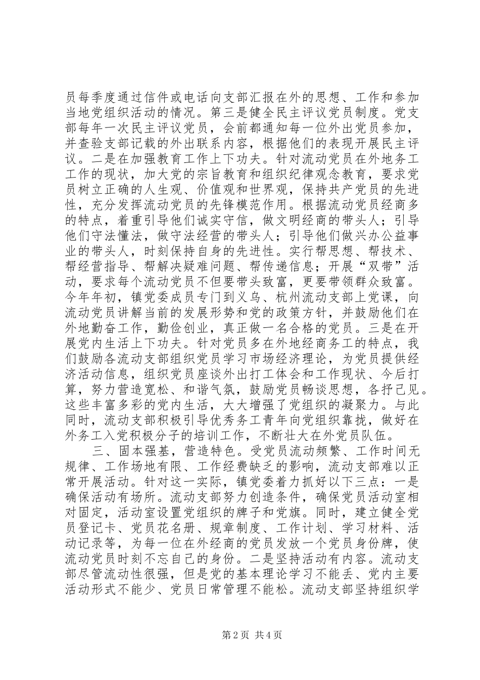 2024年流动党支部经验交流材料_第2页