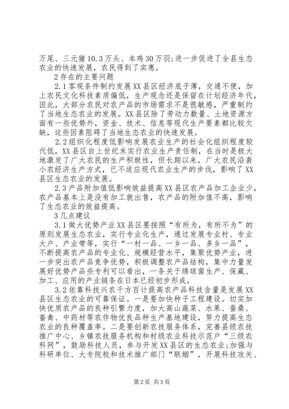 2024年生态农业现实状况及发展策略_第2页