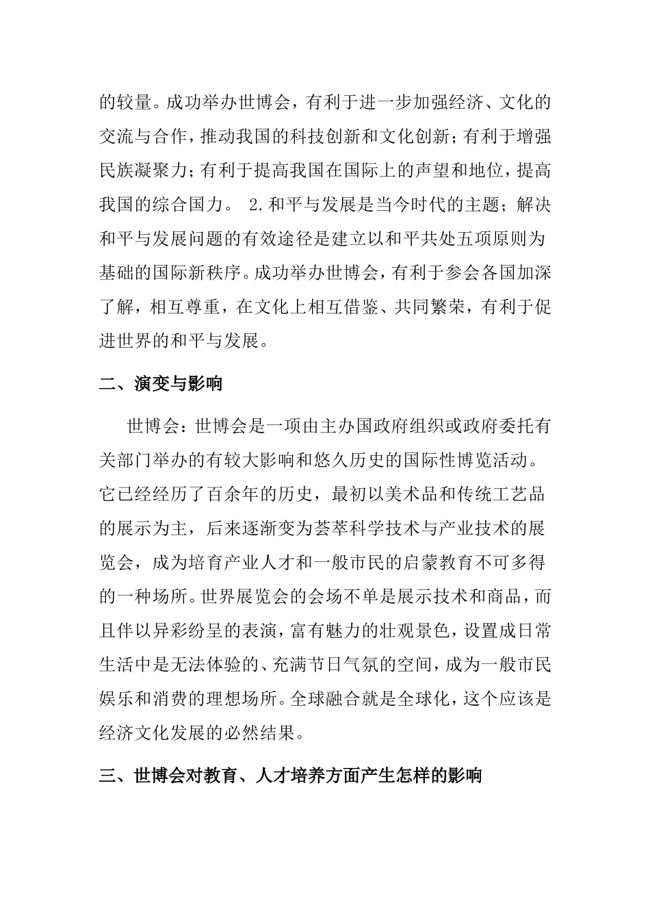 世博会对社会的影响分析研究  工商管理专业_第2页