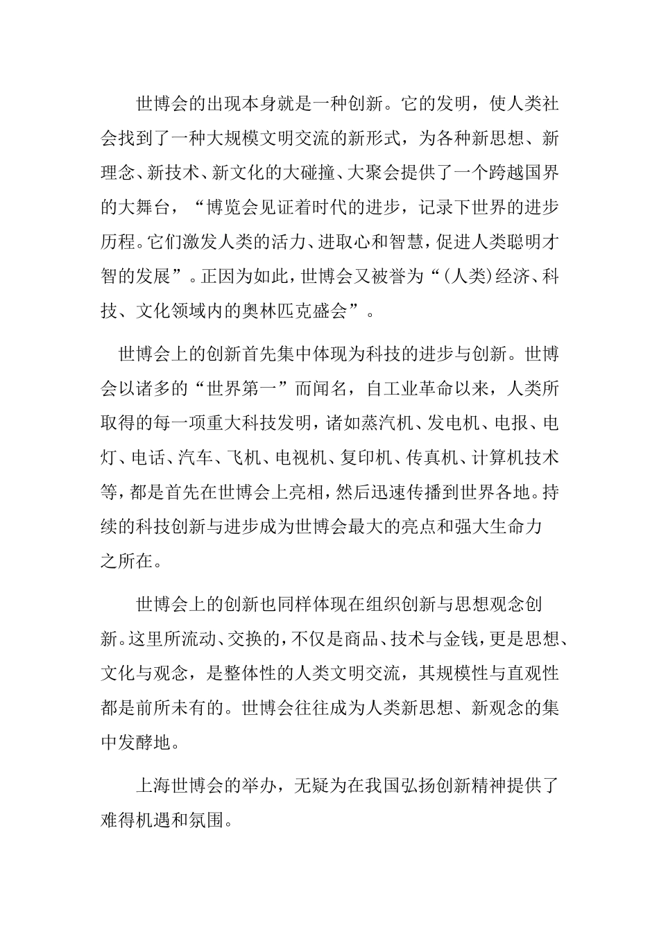 世博会对社会的影响分析研究  工商管理专业_第3页