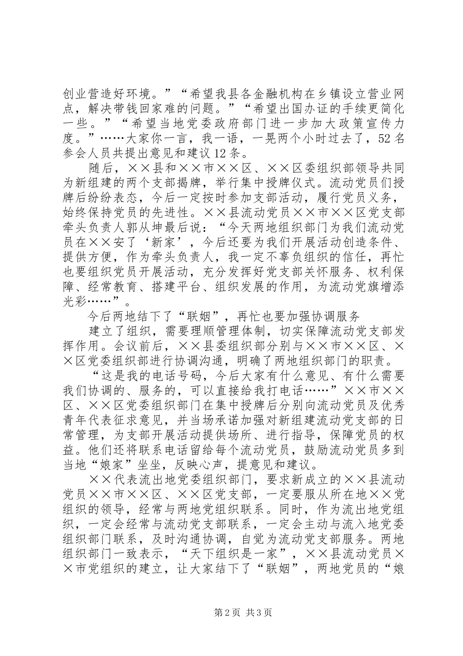 2024年流动党支部事迹材料_第2页