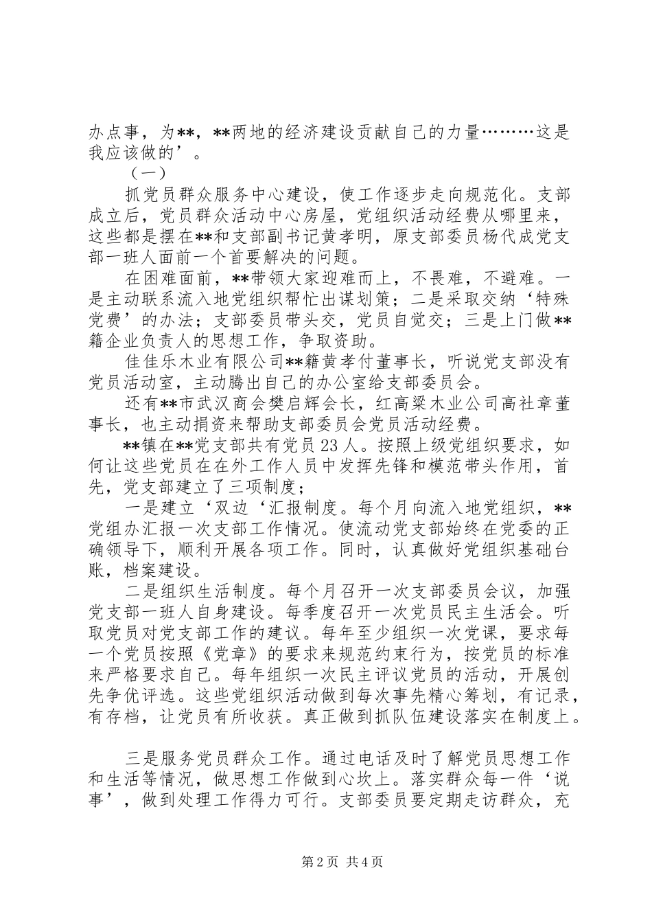 2024年流动党支部书记个人事迹_第2页