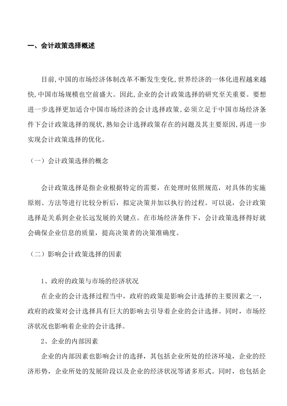 市场经济发展与会计制度改革分析研究   公共管理专业_第3页