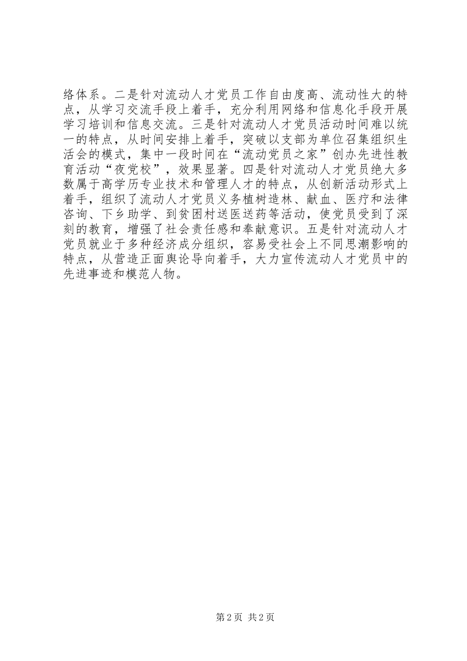 2024年流动党支部先进事迹_第2页