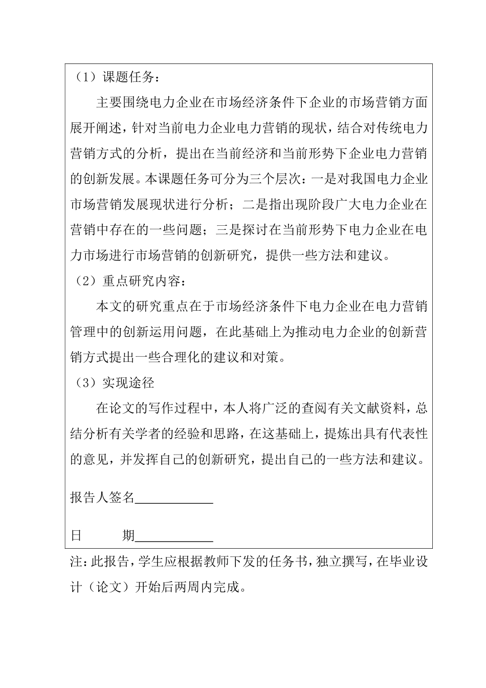 市场经济下电力市场营销的创新发展研究  开题报告_第3页