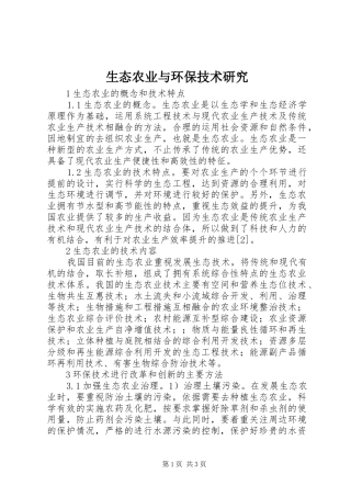 2024年生态农业与环保技术研究