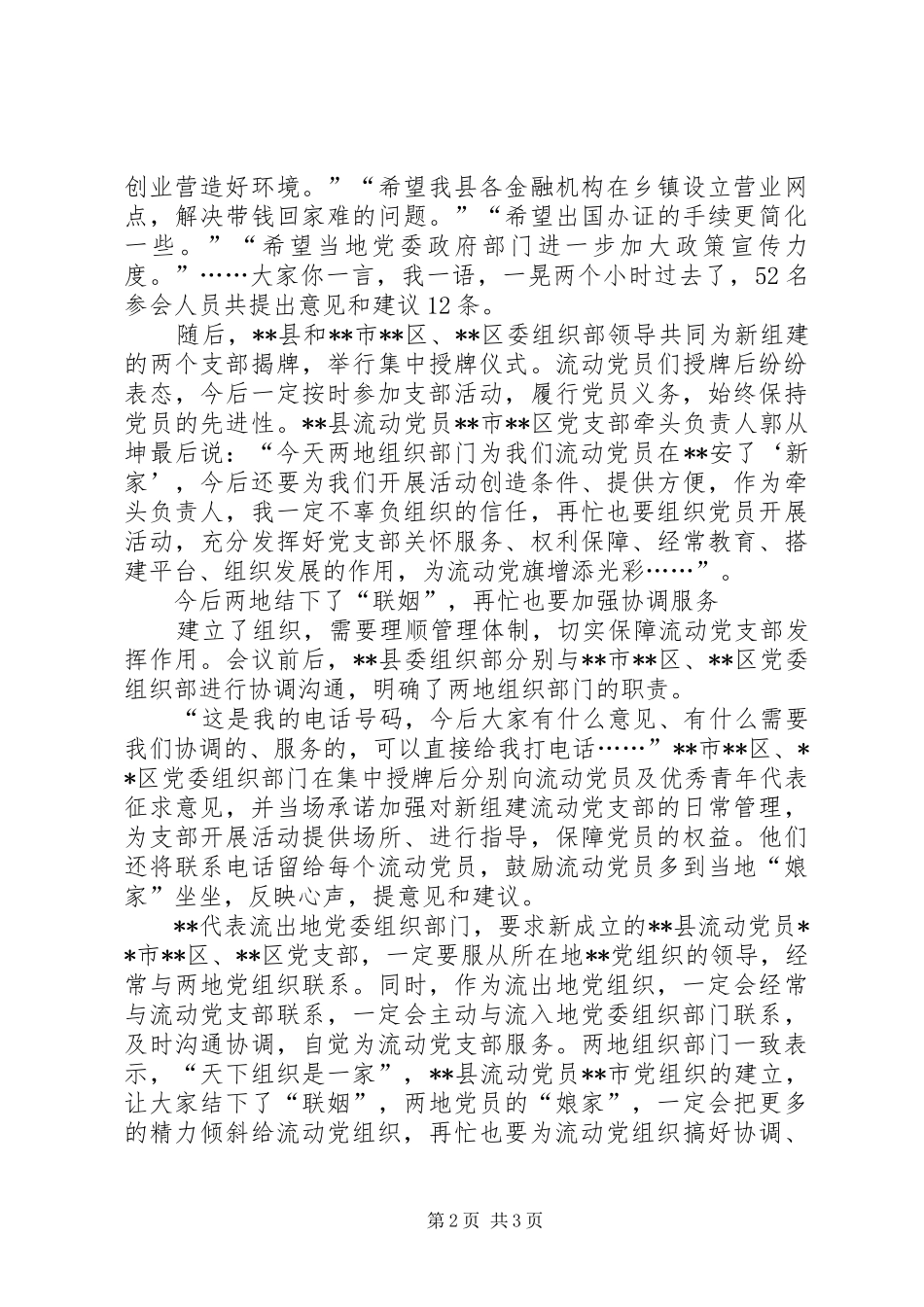 2024年流动党支部组织先进事迹材料_第2页