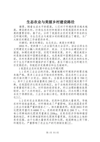 2024年生态农业与美丽乡村建设路径