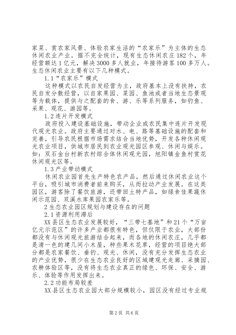 2024年生态农业园区现状与对策_第2页