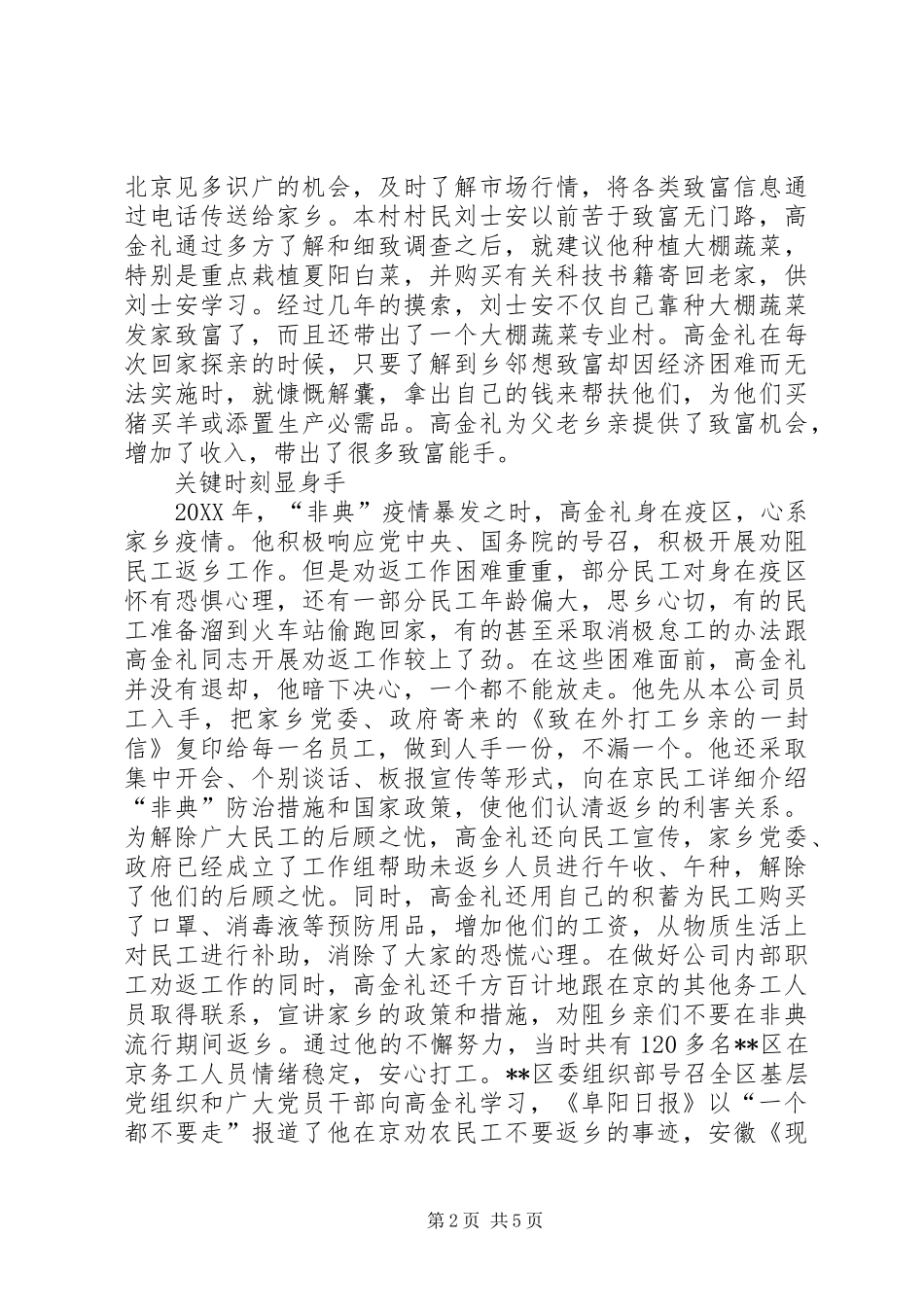 2024年流动党支书致富带乡邻先进事迹_第2页