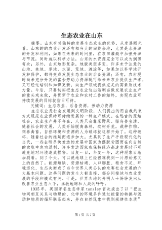 2024年生态农业在山东