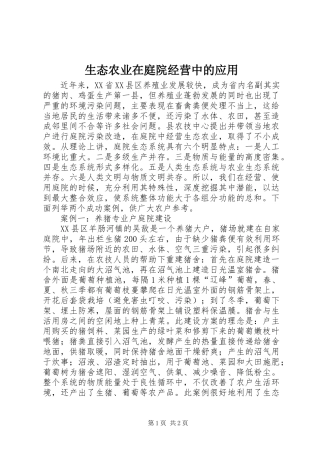 2024年生态农业在庭院经营中的应用