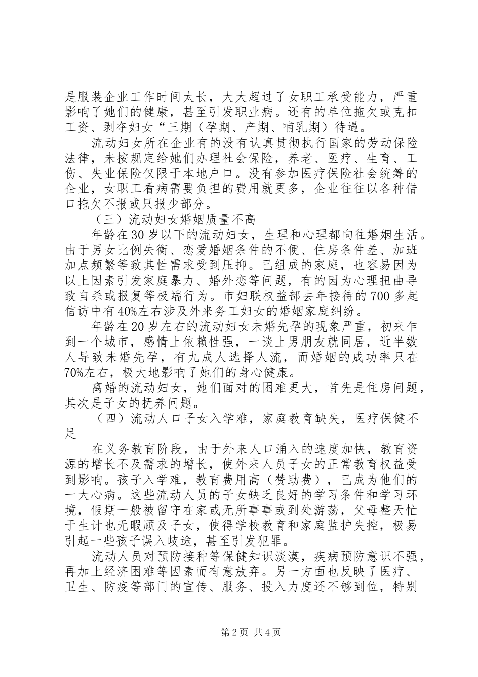 2024年流动妇女管理存在的问题与思考_第2页