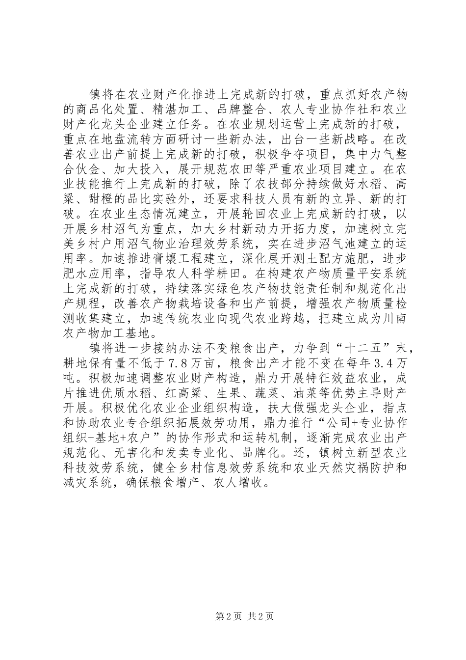 2024年生态农业镇发展工作汇报_第2页