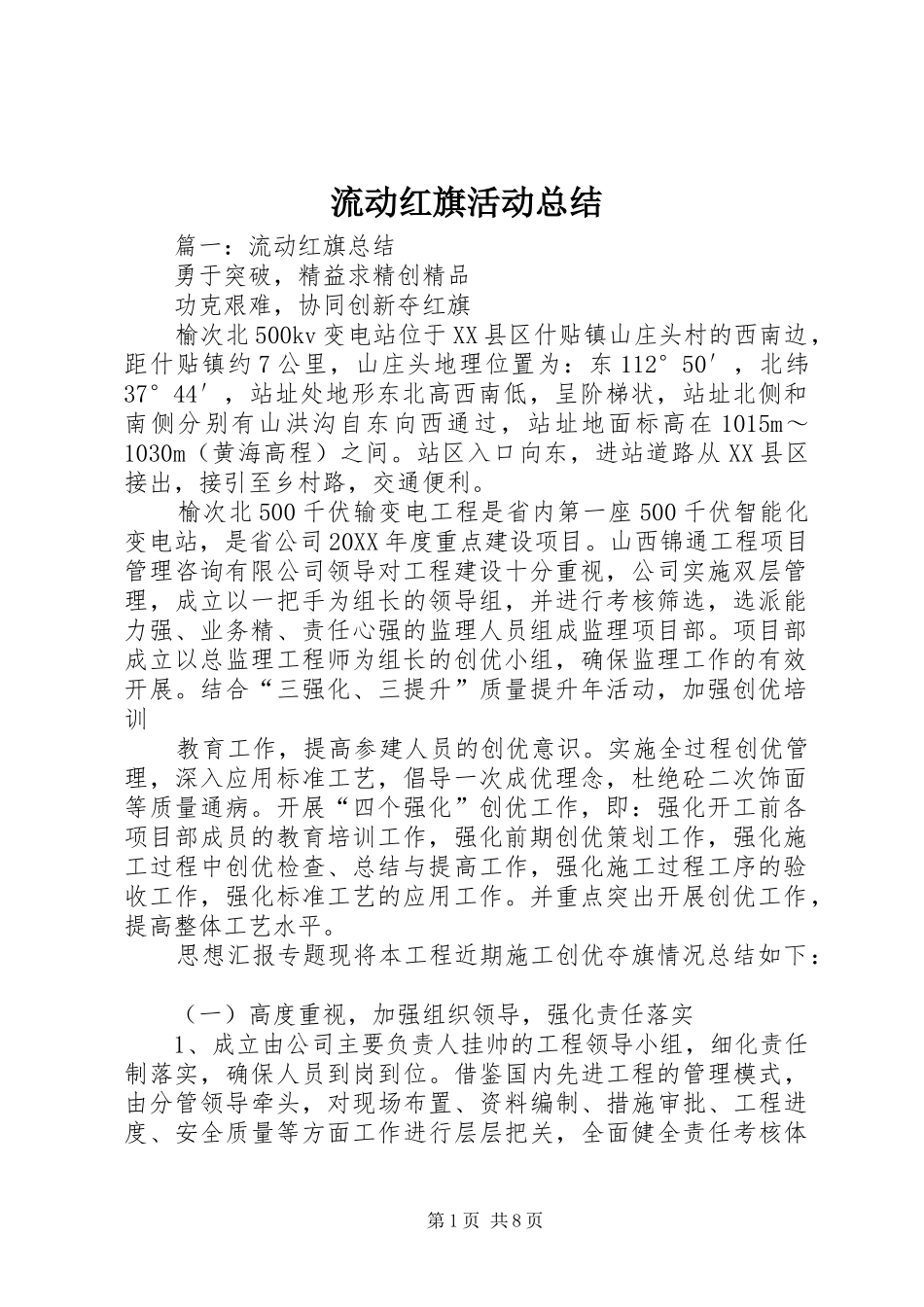 2024年流动红旗活动总结_第1页