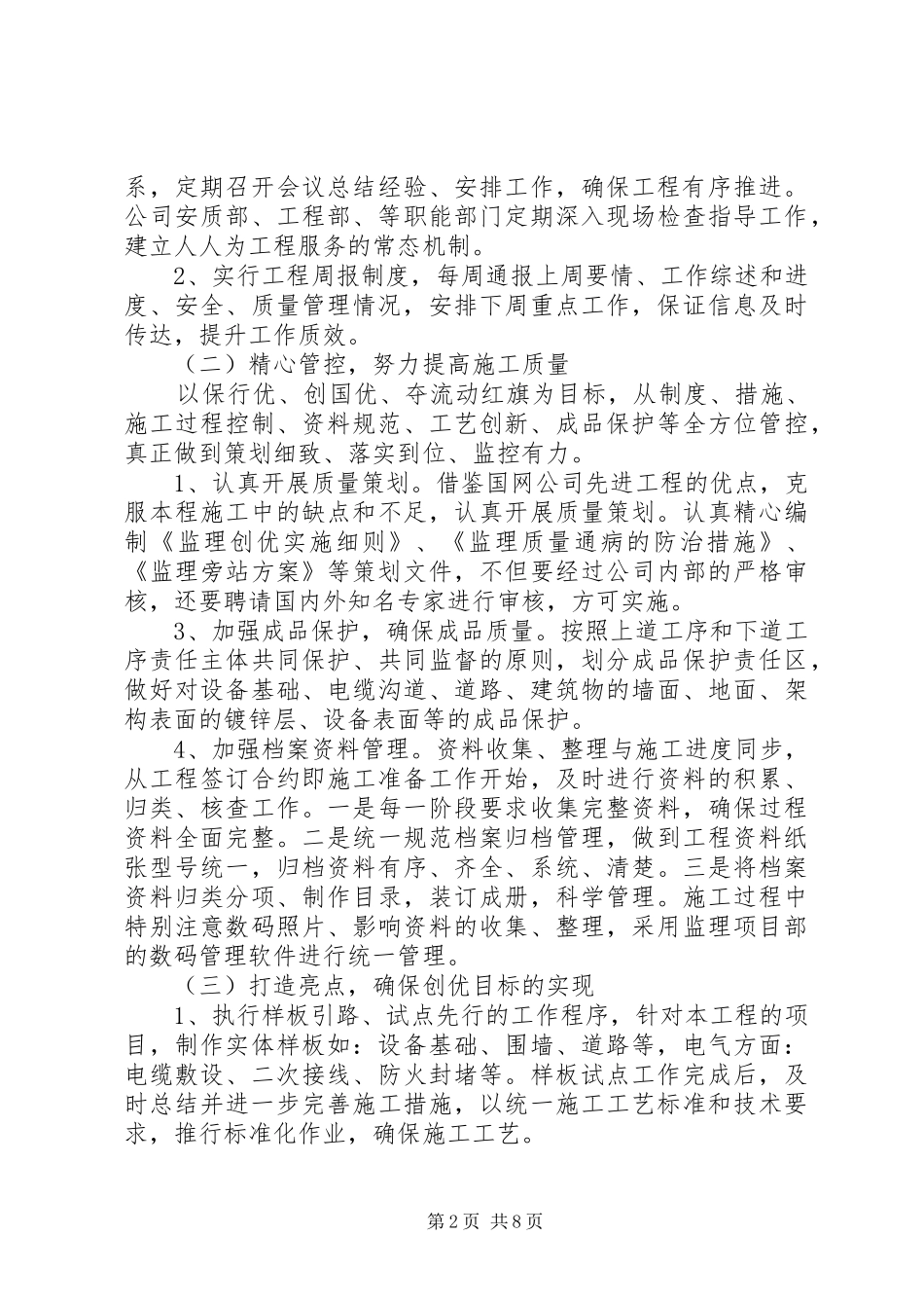 2024年流动红旗活动总结_第2页