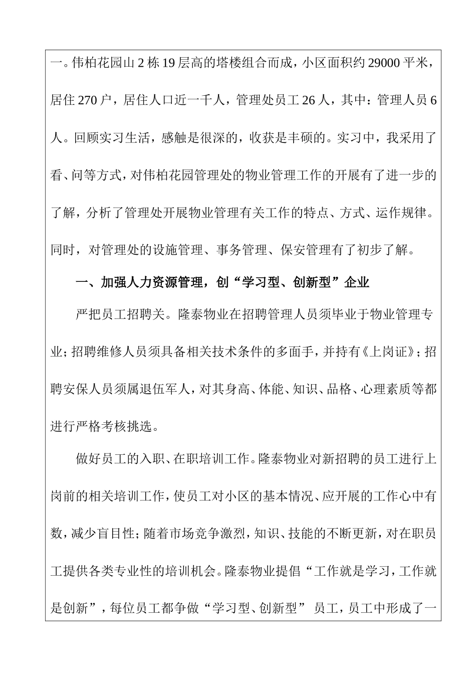 中小企业家族化管理的问题研究社会调查报告  社会学专业_第2页