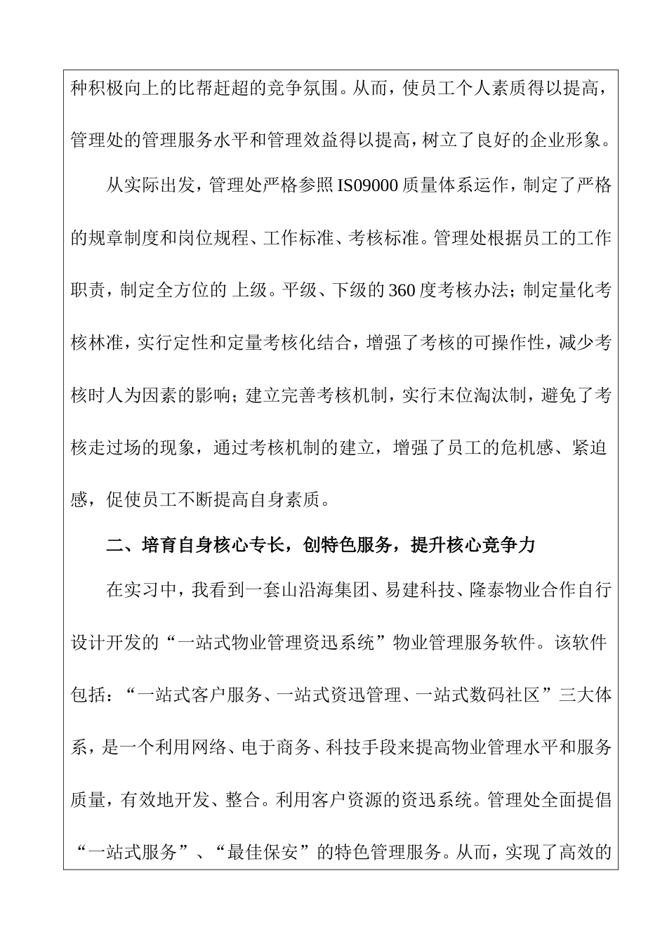 中小企业家族化管理的问题研究社会调查报告  社会学专业_第3页