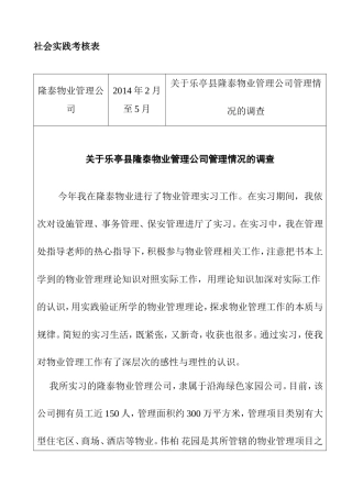 中小企业家族化管理的问题研究社会调查报告  社会学专业