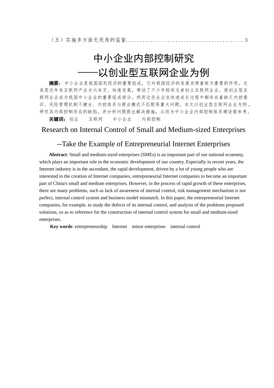 中小企业内部控制研究分析 工商管理专业_第2页