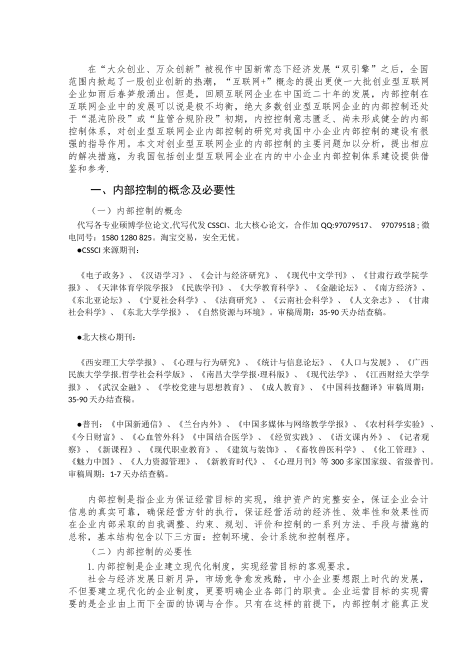 中小企业内部控制研究分析 工商管理专业_第3页