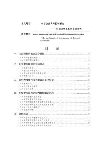 中小企业内部控制研究分析 工商管理专业