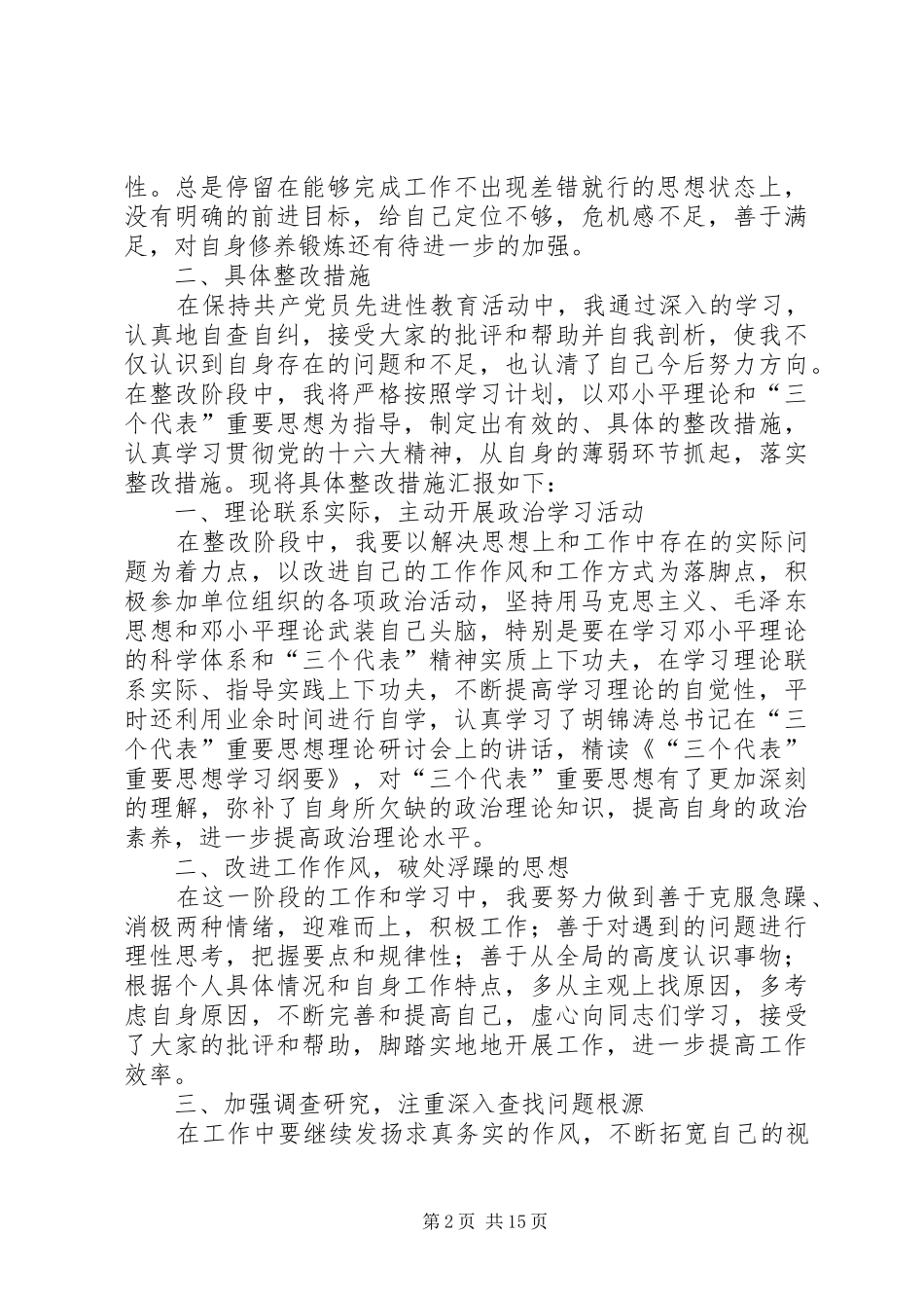 2024年流动人才党员整改措施_第2页