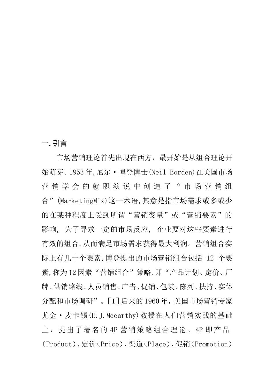 市场营销文献综述讲解_第2页