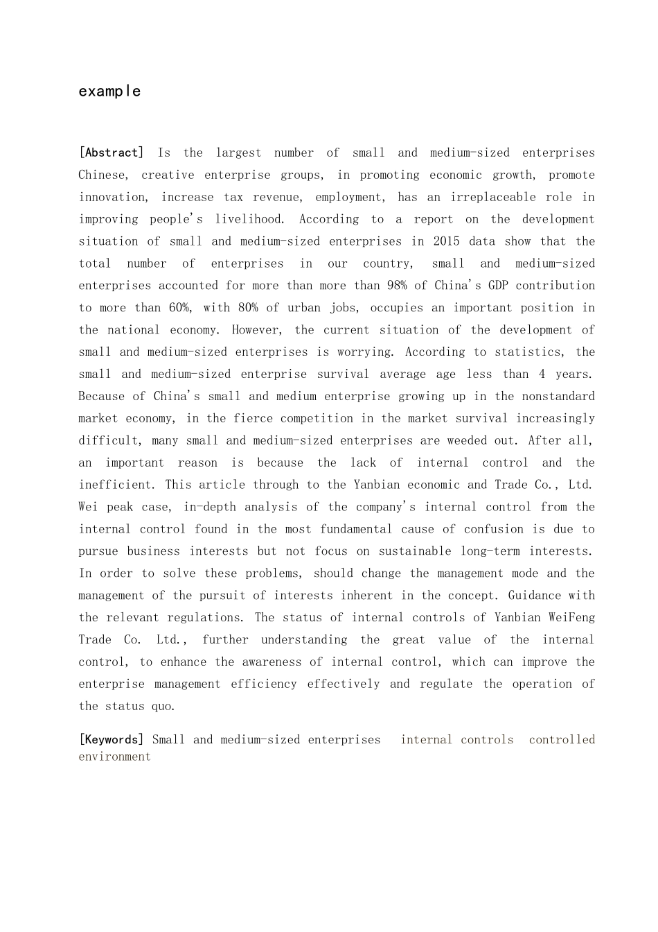 中小企业内部控制制度研究以延边卫峰经贸有限公司为例  工商管理专业_第2页