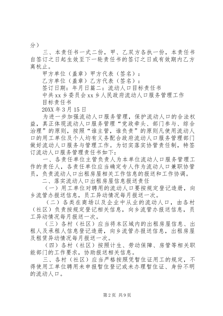 2024年流动人口安全责任书_第2页