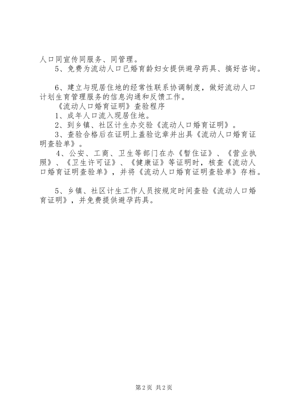 2024年流动人口档案管理制度_第2页