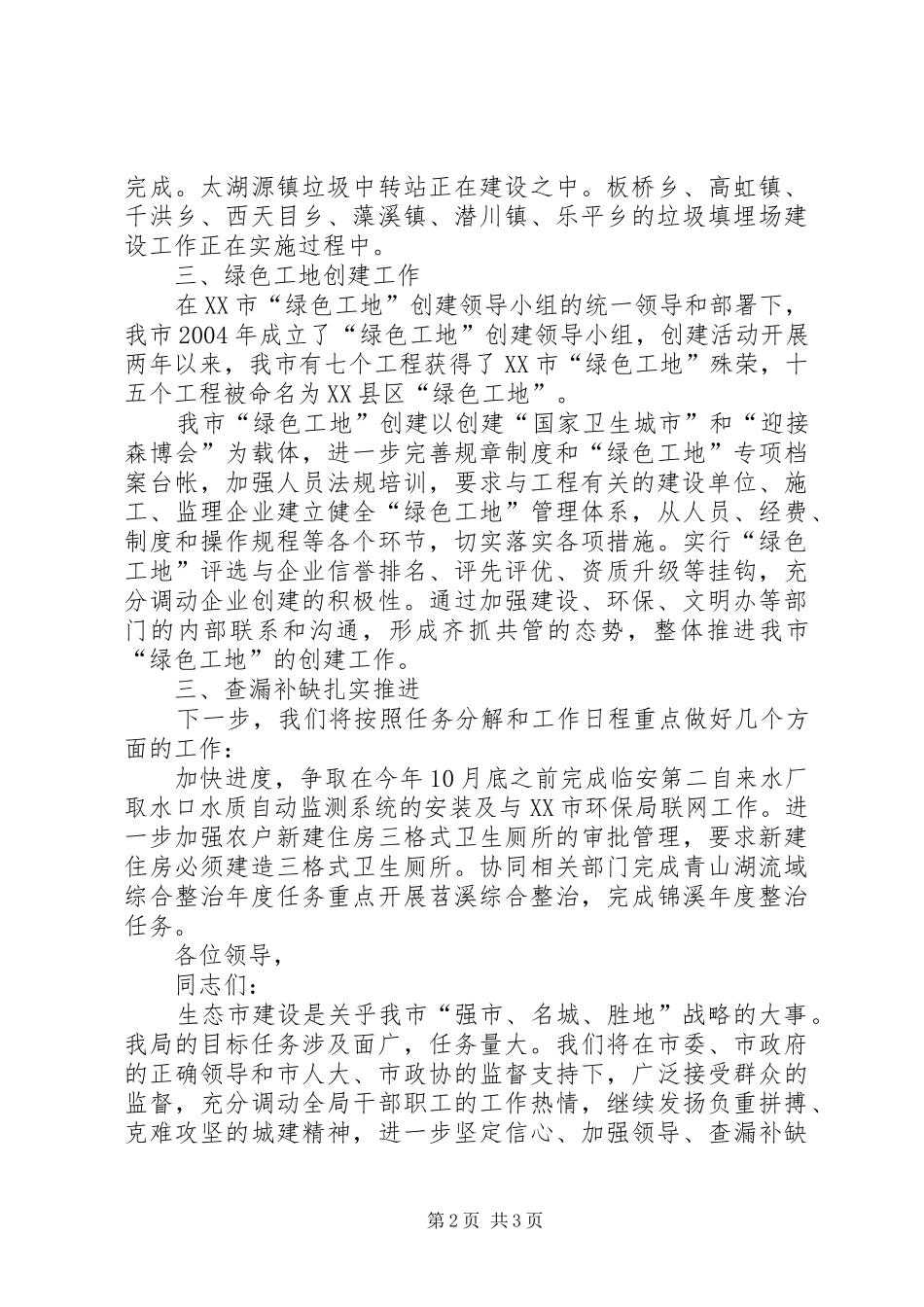 2024年生态市建设工作汇报材料_第2页