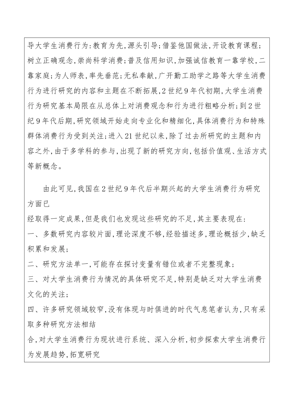 市场营销专业 当代大学生消费结构与消费行为探析 开题报告_第3页