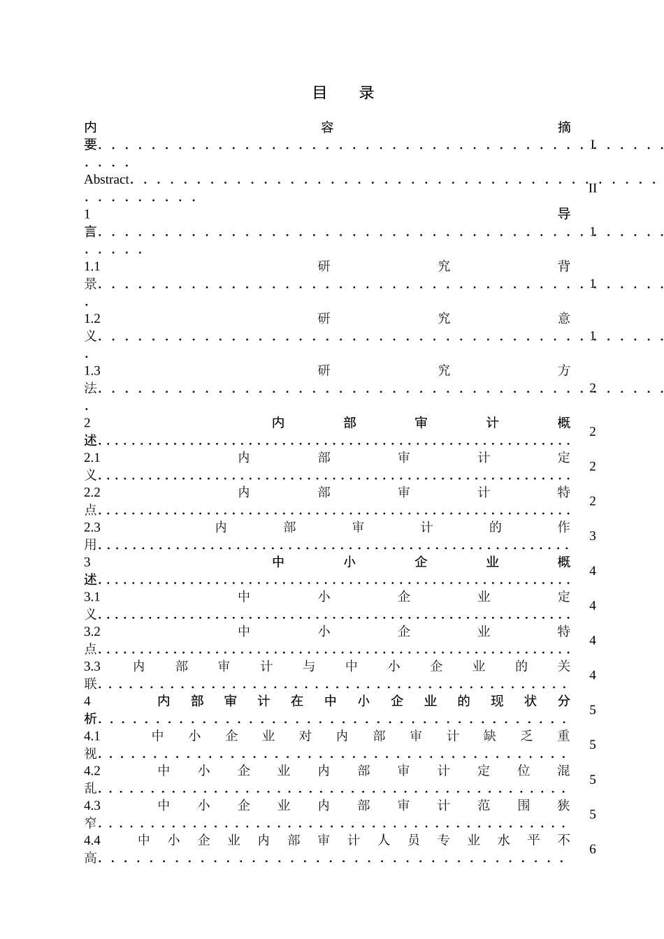 中小企业内部审计的问题及策略分析研究 会计学专业_第2页