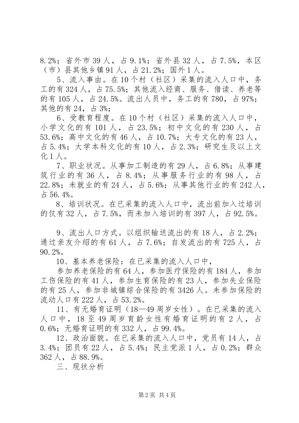 2024年流动人口分析报告研判报告大全_第2页