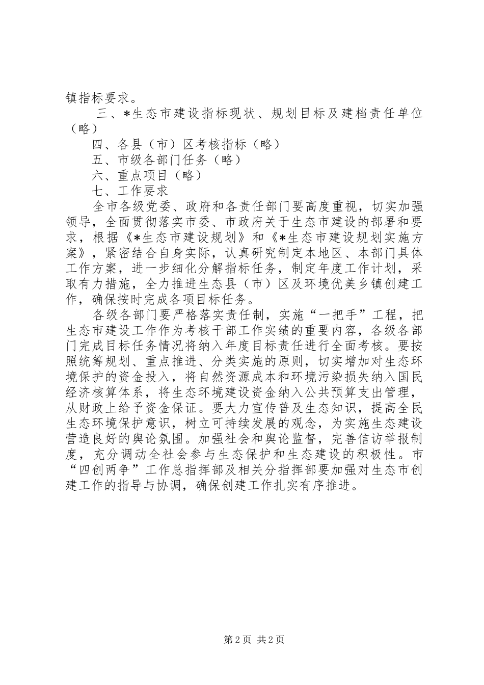 2024年生态市建设规划实施方案_第2页
