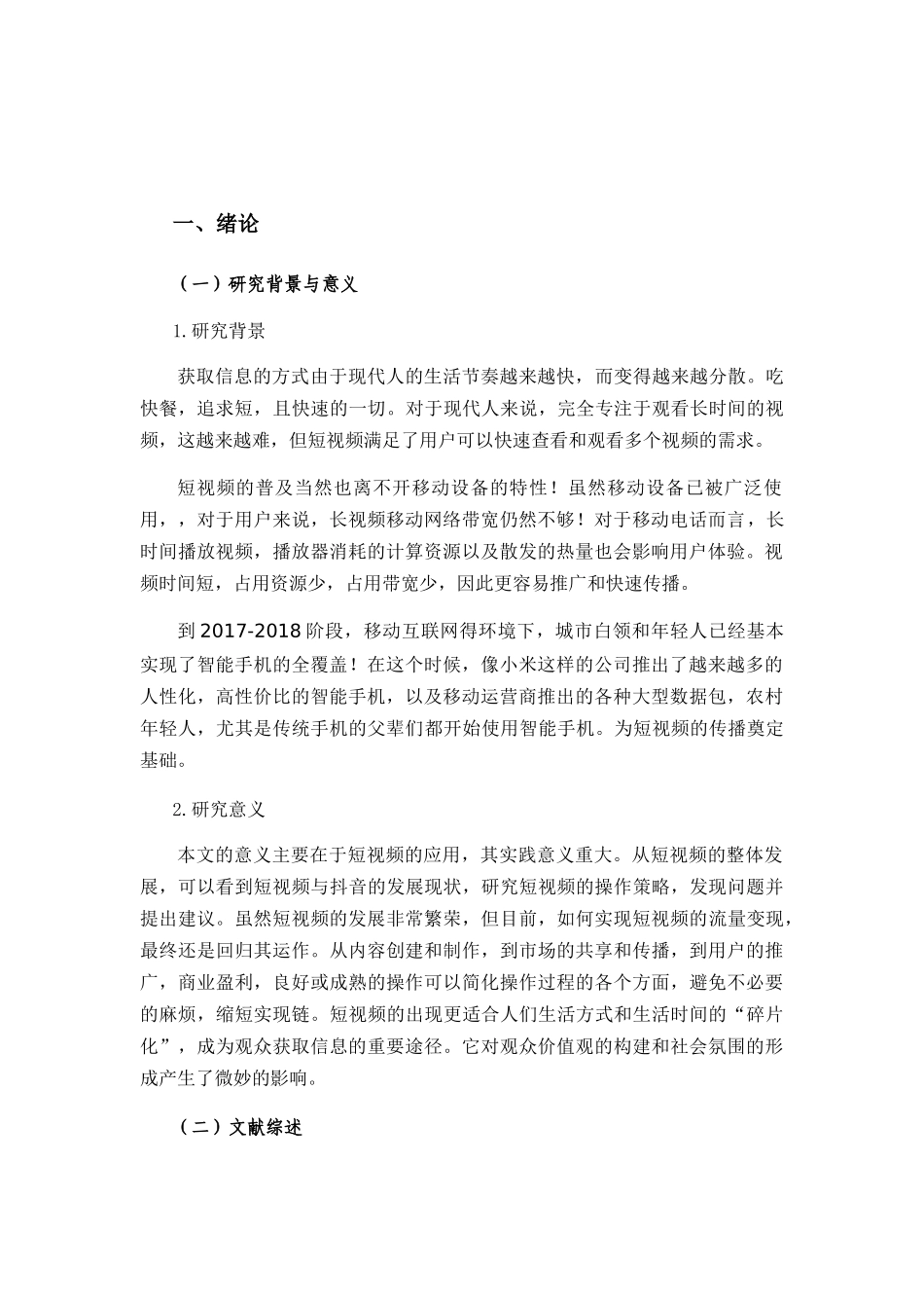 市场营销专业 抖音短视频的运营策略研究分析_第3页