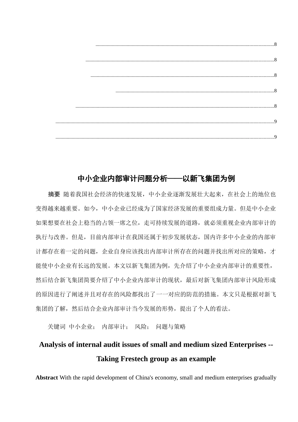 中小企业内部审计问题分析——以新飞集团为例  财务管理专业_第2页